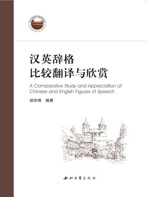 cover image of 汉英词格比较翻译与欣赏